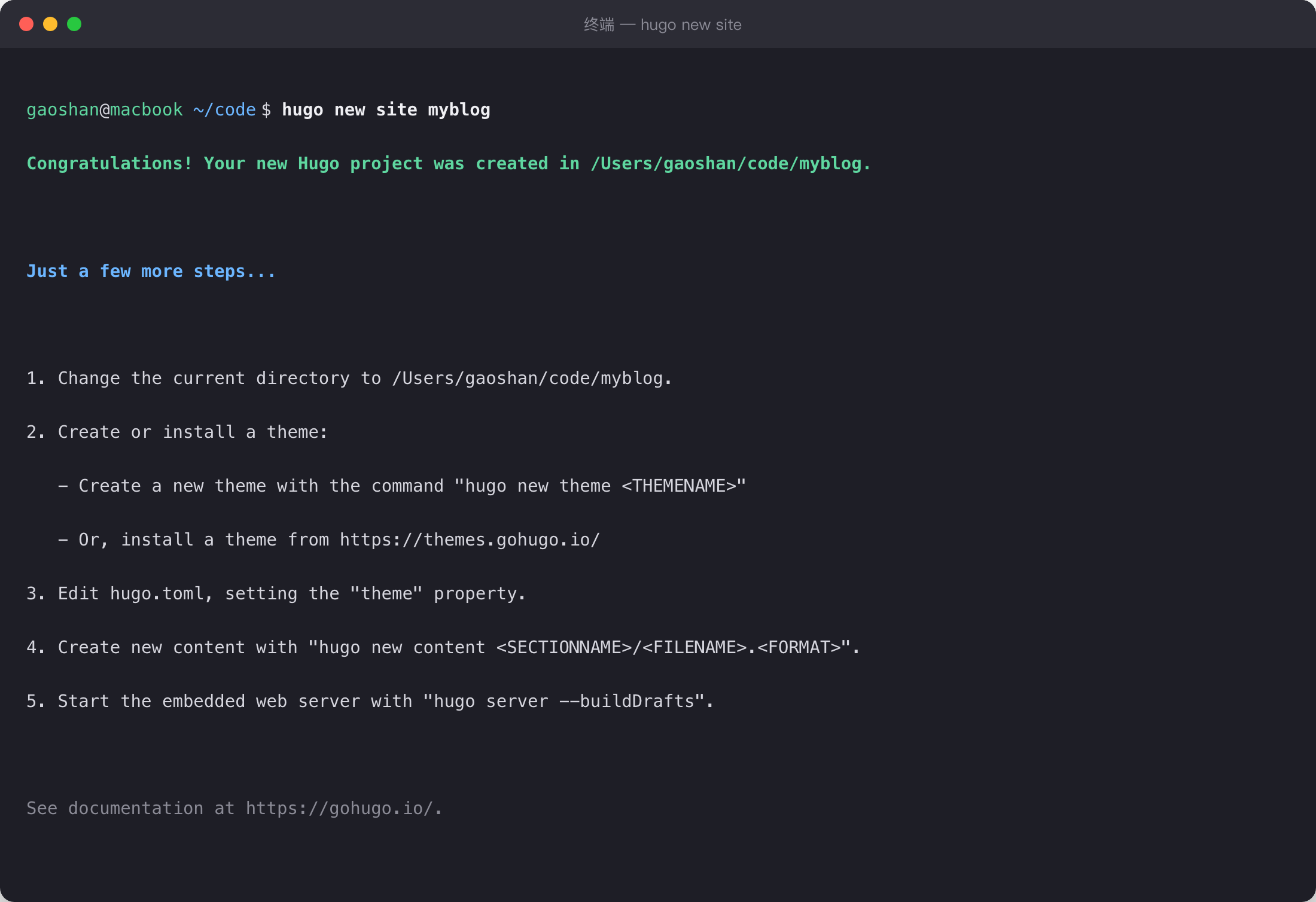 hugo new site 的命令输出