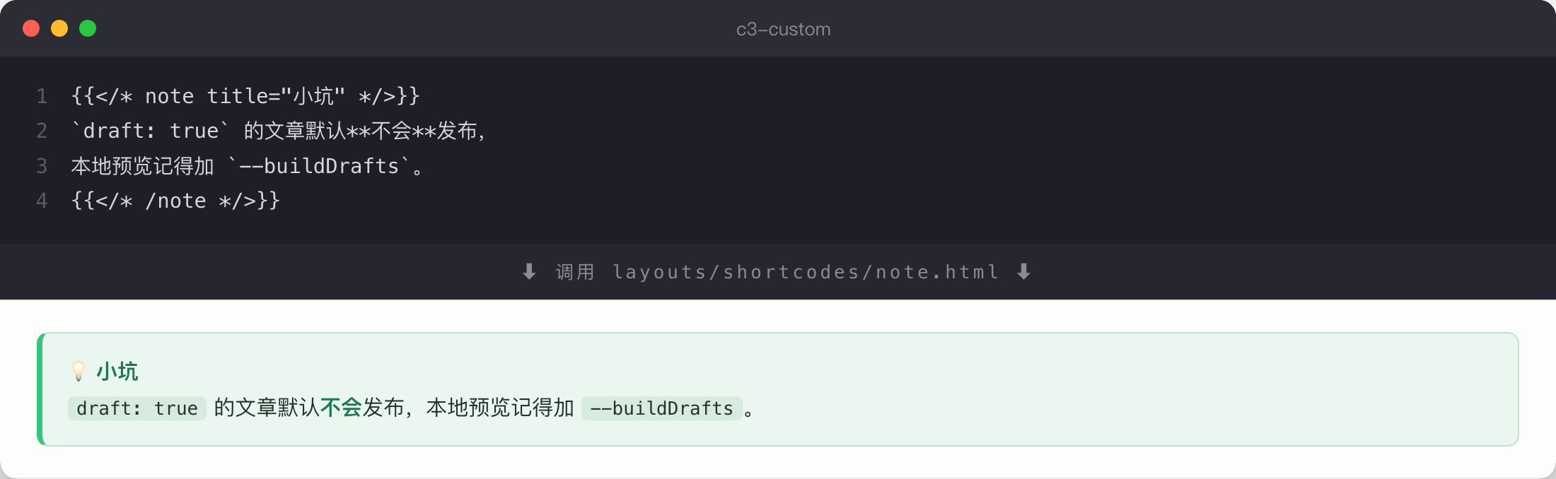 自定义 note shortcode 与渲染结果